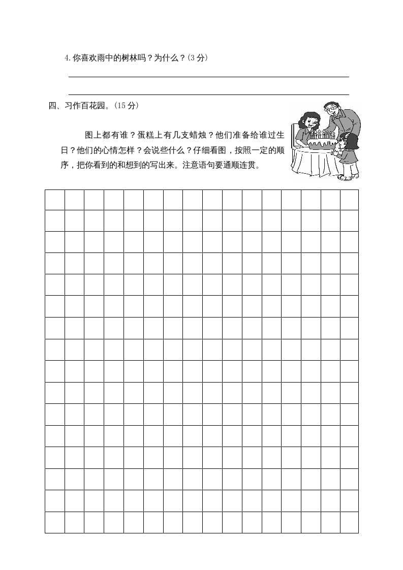 图片[3]-二年级语文下册期末试卷6-启智优学网