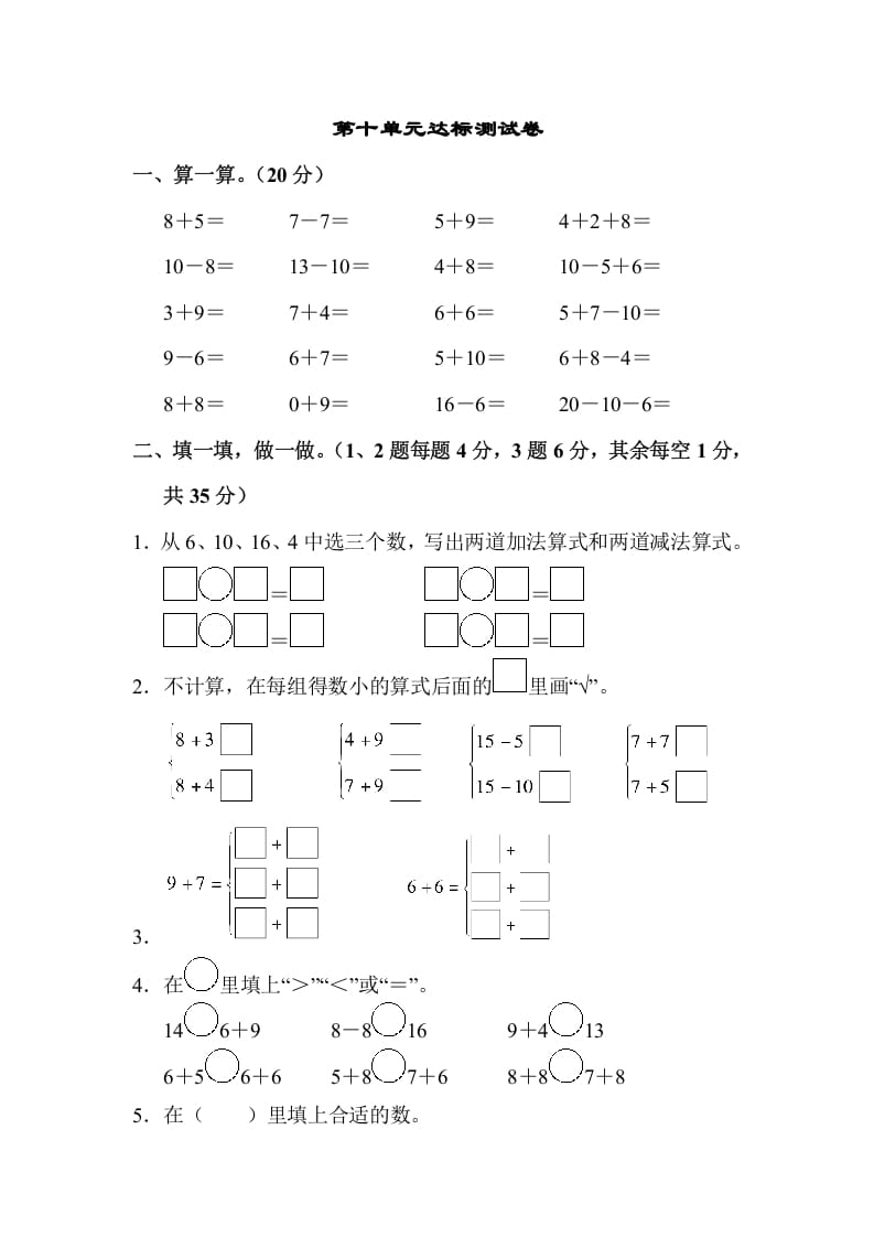 一年级数学上册第十单元达标检测卷（苏教版）-启智优学网