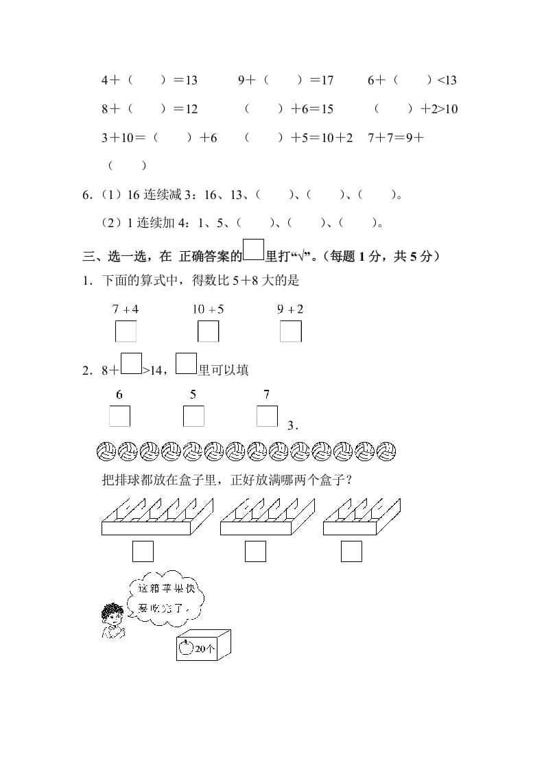 图片[2]-一年级数学上册第十单元达标检测卷（苏教版）-启智优学网