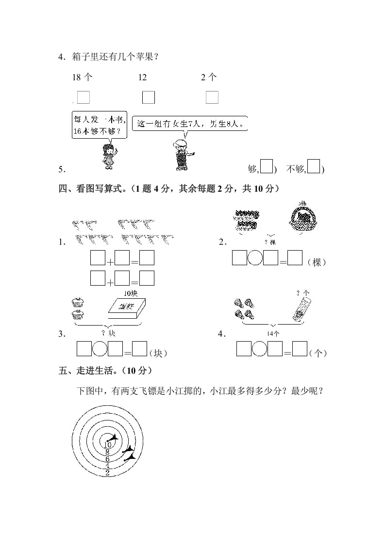 图片[3]-一年级数学上册第十单元达标检测卷（苏教版）-启智优学网