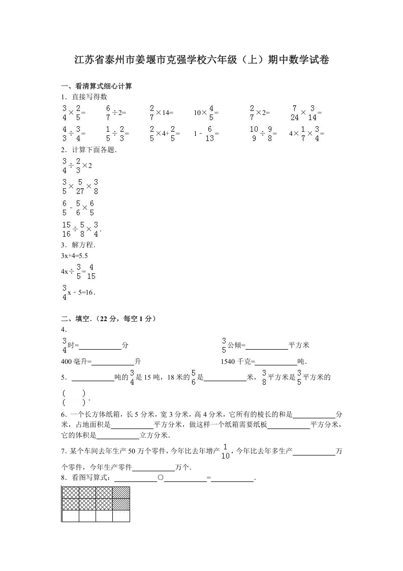 六年级数学上册学期期末测试卷6（苏教版）-启智优学网