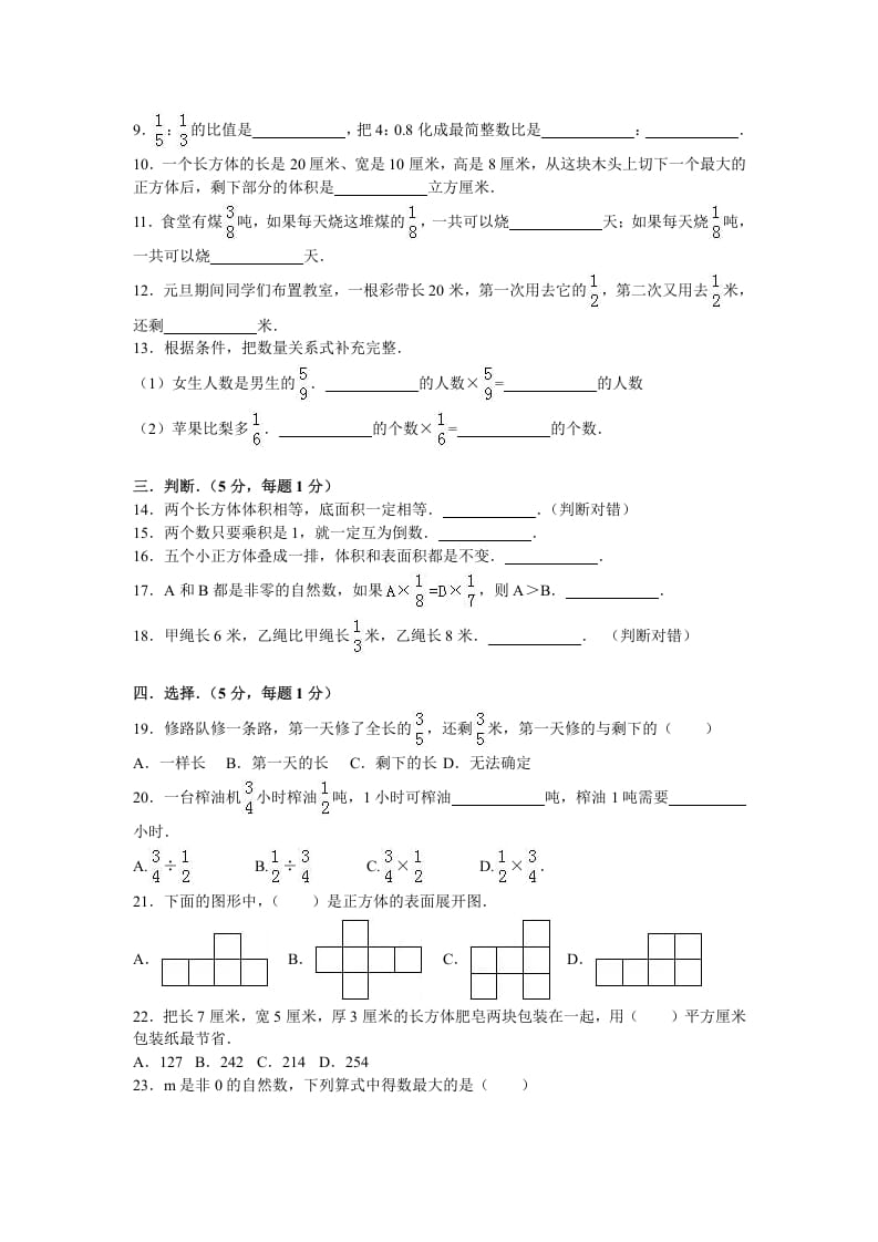 图片[2]-六年级数学上册学期期末测试卷6（苏教版）-启智优学网