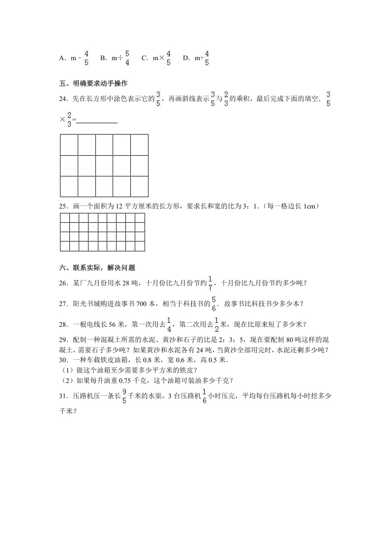 图片[3]-六年级数学上册学期期末测试卷6（苏教版）-启智优学网