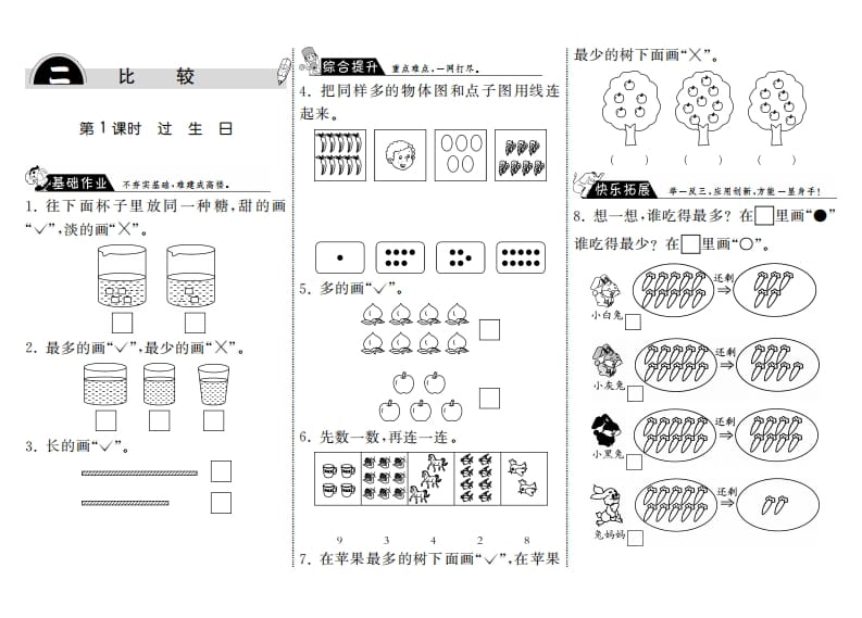 一年级数学上册2.1过生日·(北师大版)-启智优学网