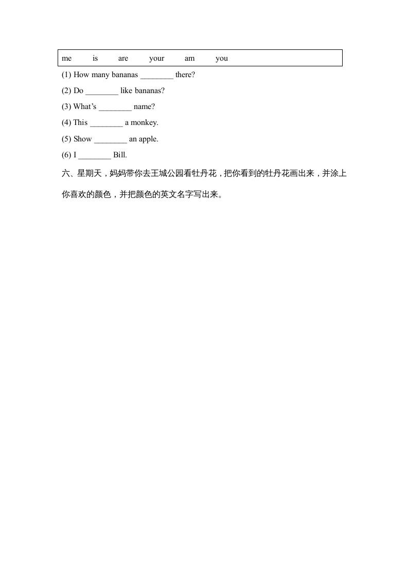 图片[3]-一年级英语上册期末测试卷(2)（人教一起点）-启智优学网