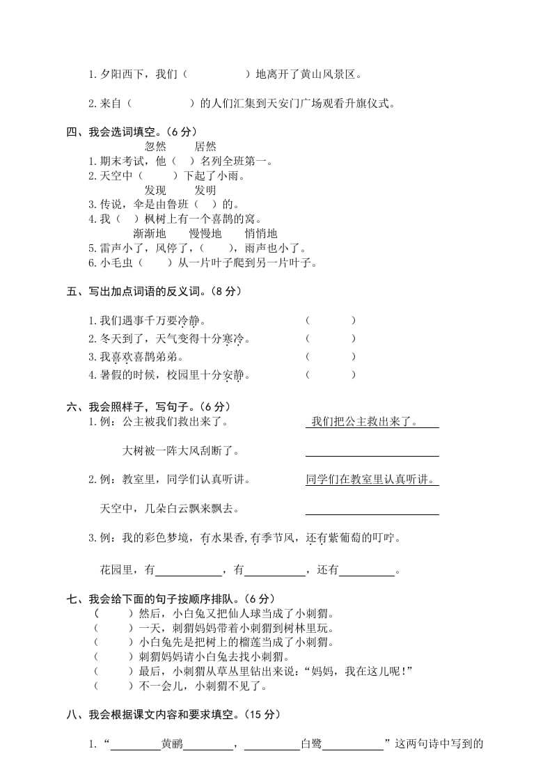 图片[2]-二年级语文下册期末试卷9-启智优学网