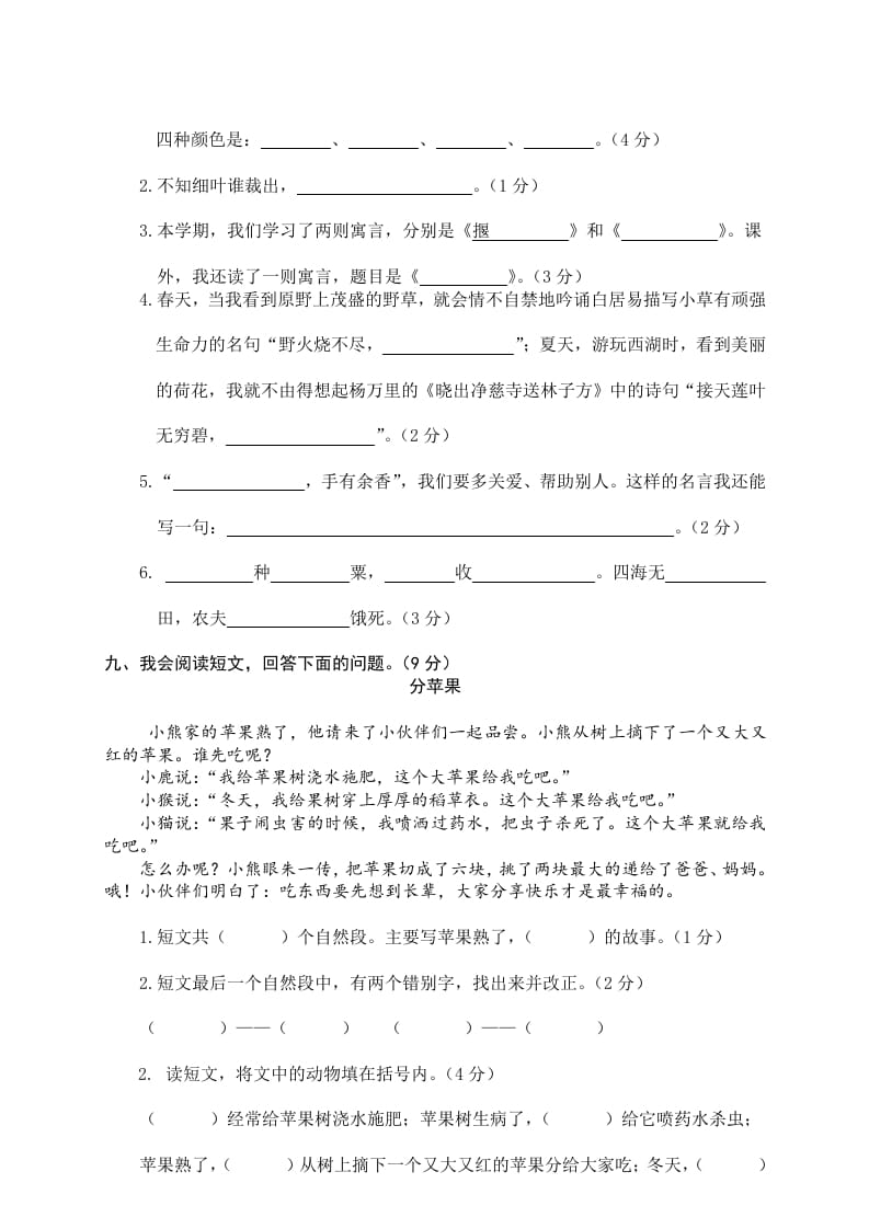 图片[3]-二年级语文下册期末试卷9-启智优学网