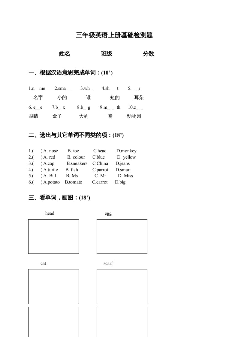 三年级英语上册基础检测题（人教版一起点）-启智优学网