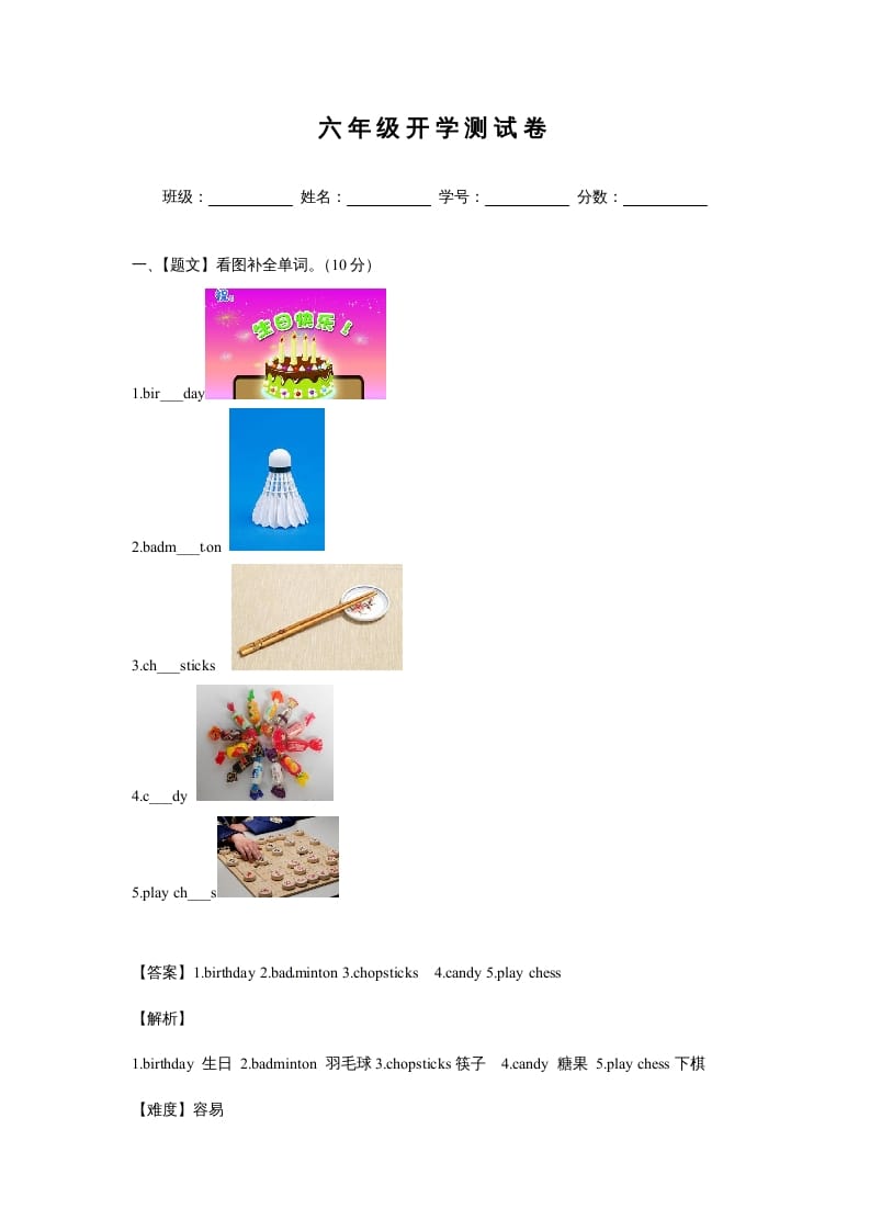 六年级英语上册开学测试卷1（人教版一起点）-启智优学网