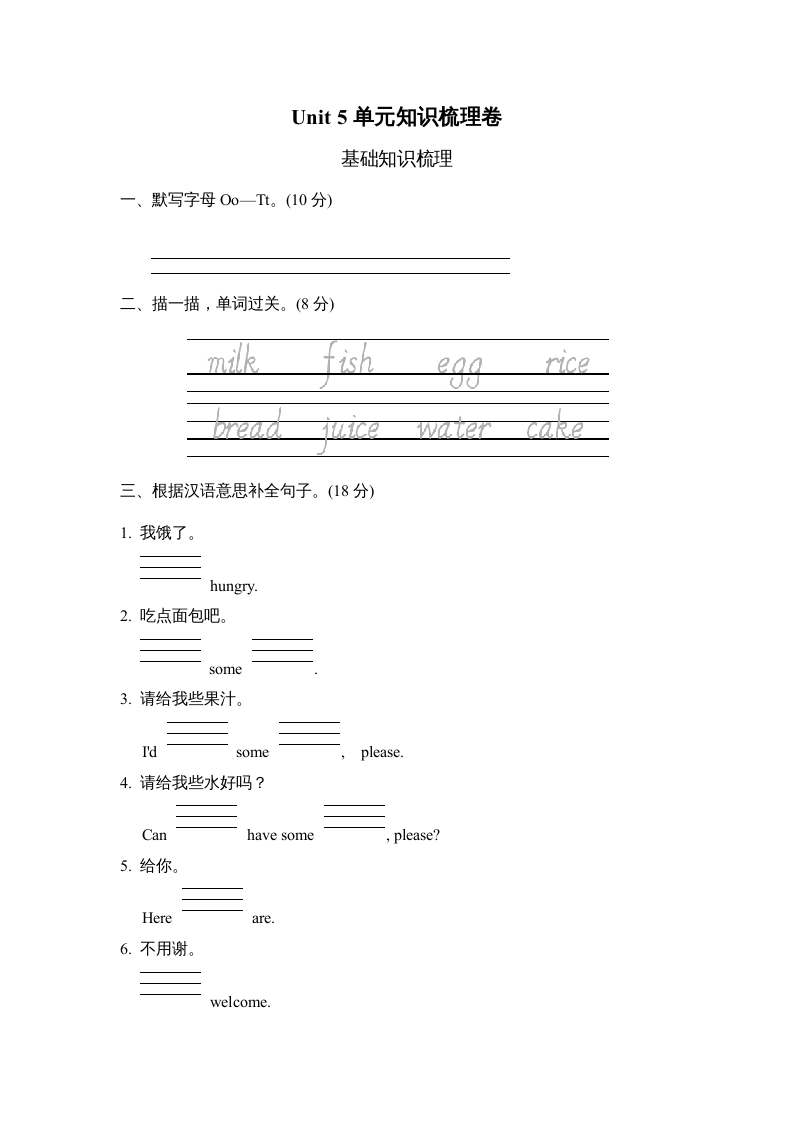 三年级英语上册Unit5单元知识梳理卷（人教PEP）-启智优学网