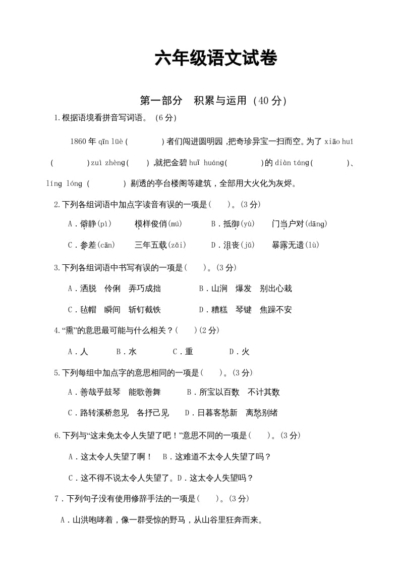 四年级语文上册（期末测试）(4)-启智优学网