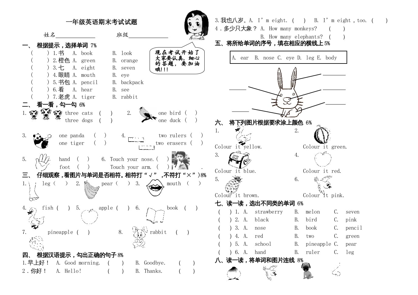 一年级英语上册期末测试卷(10)（人教一起点）-启智优学网