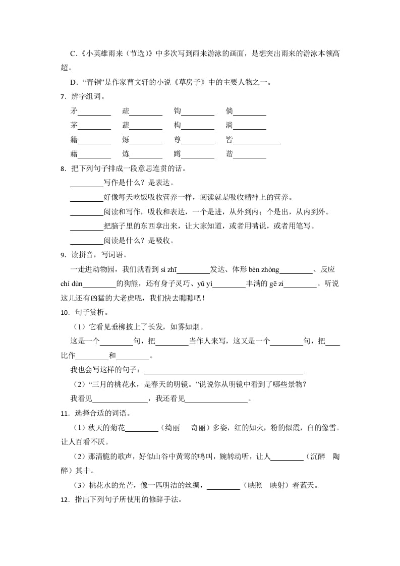 图片[2]-四年级语文下册期末高频考点检测（试题）部编版-启智优学网