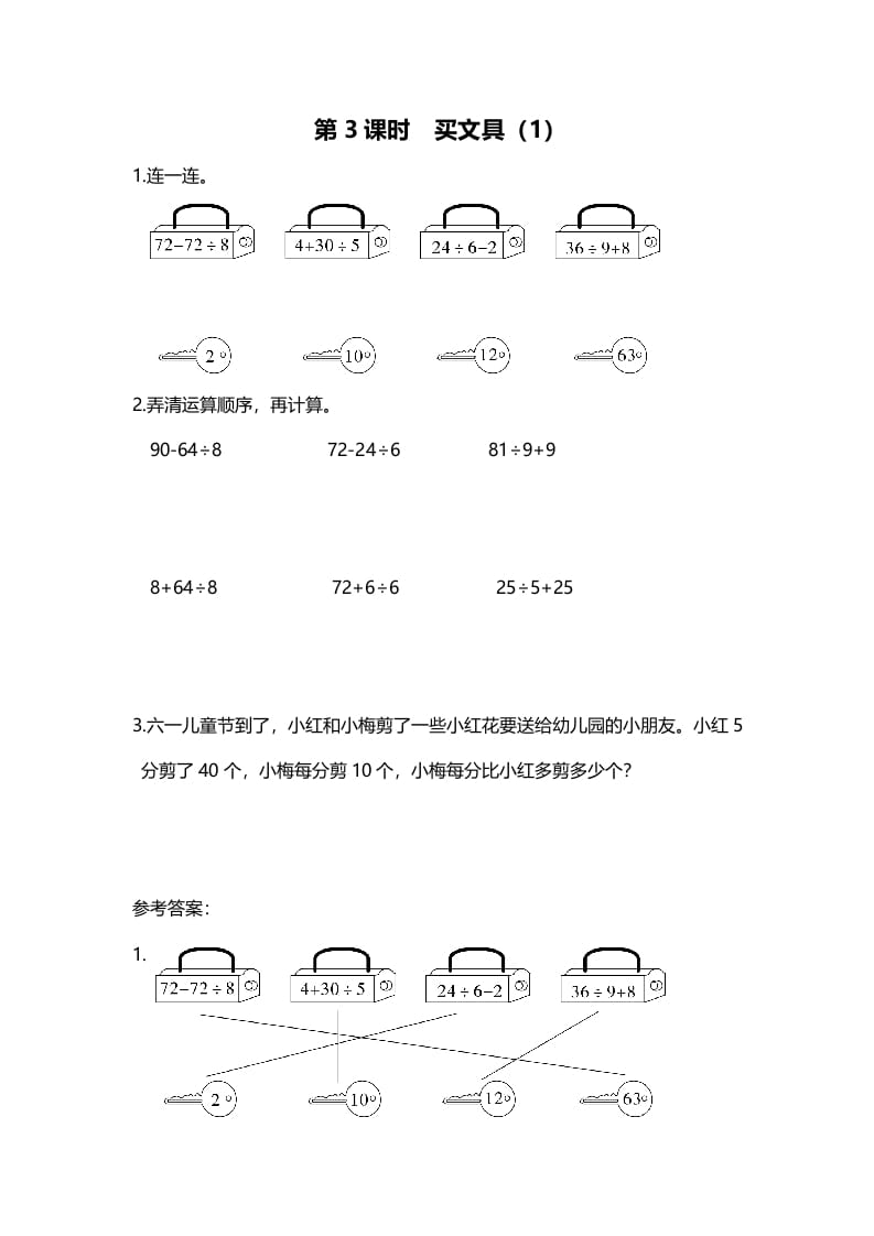 三年级数学上册第3课时买文具（1）（北师大版）-启智优学网