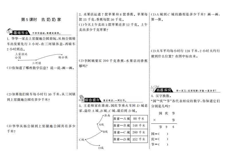 三年级数学上册6.5去奶奶家·（北师大版）-启智优学网