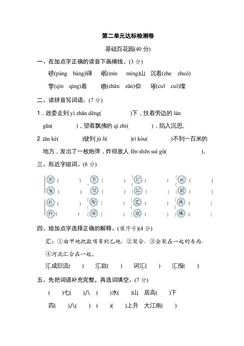 六年级语文上册第二单元达标检测卷（二）（部编版）-启智优学网