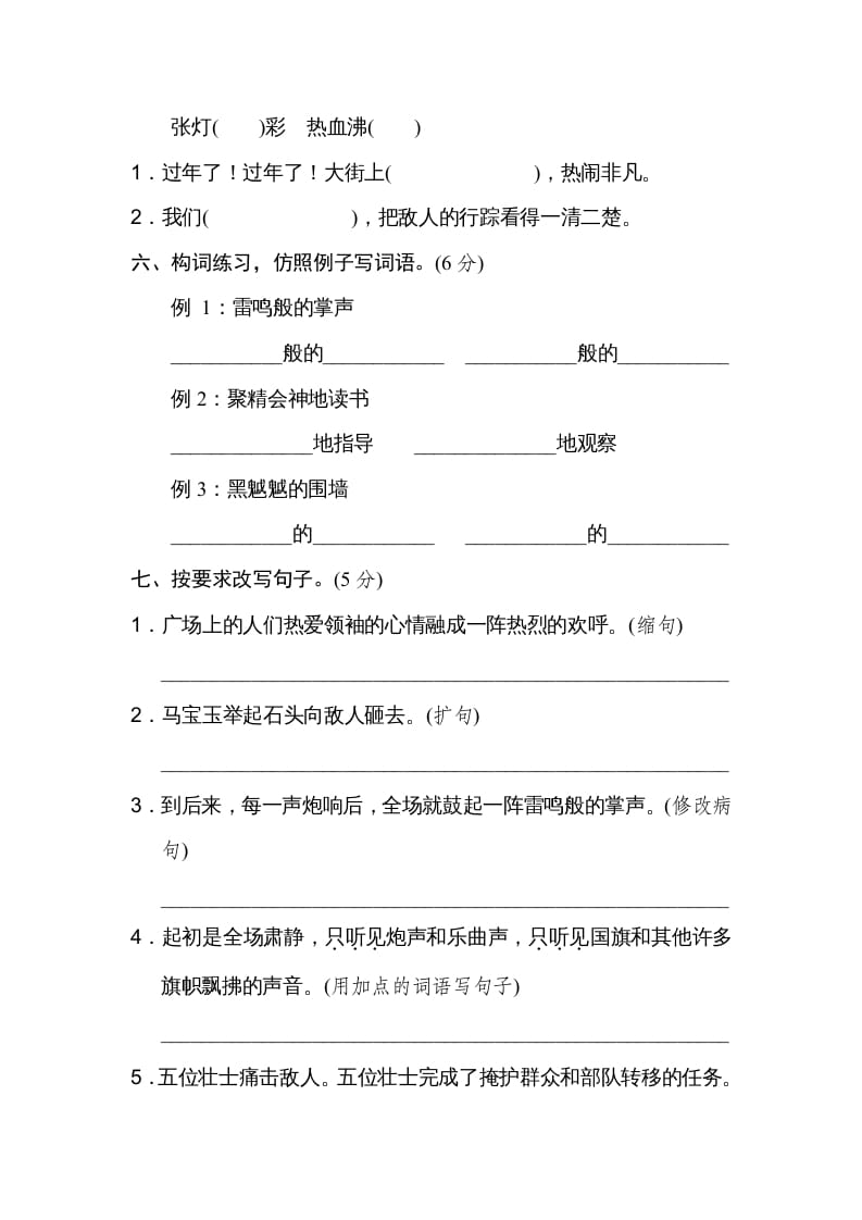 图片[2]-六年级语文上册第二单元达标检测卷（二）（部编版）-启智优学网