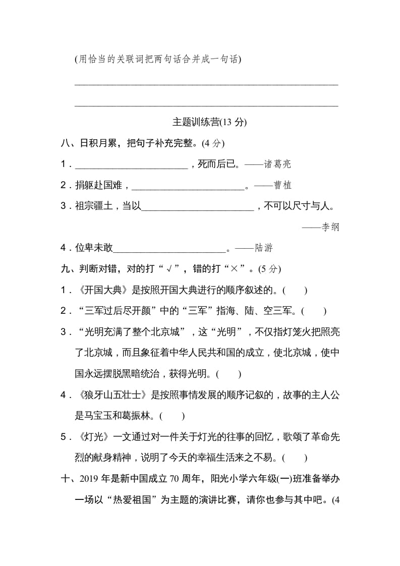 图片[3]-六年级语文上册第二单元达标检测卷（二）（部编版）-启智优学网