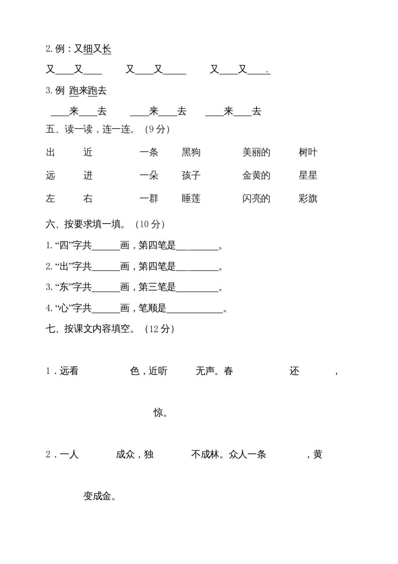 图片[2]-一年级语文上册（期末试题）-部编(23)（部编版）-启智优学网