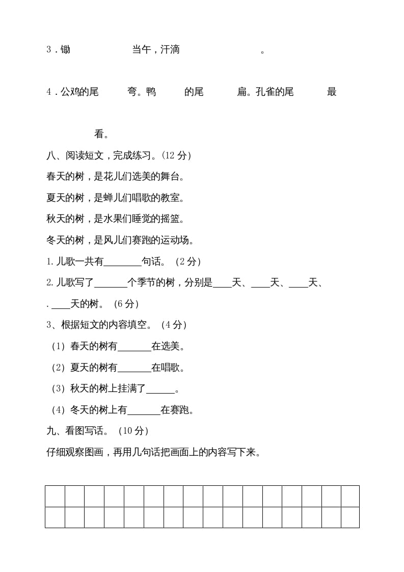 图片[3]-一年级语文上册（期末试题）-部编(23)（部编版）-启智优学网