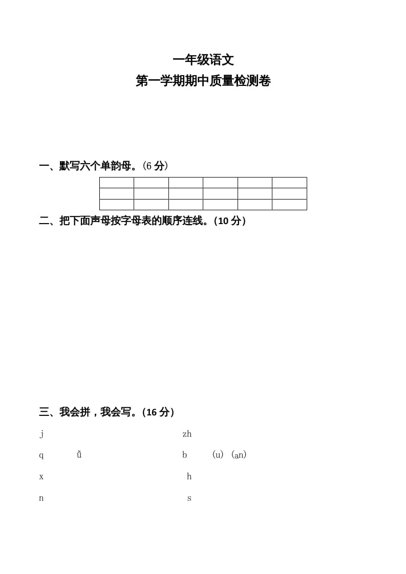 一年级语文上册期中卷（七）（部编版）-启智优学网