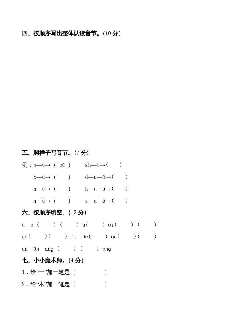 图片[2]-一年级语文上册期中卷（七）（部编版）-启智优学网