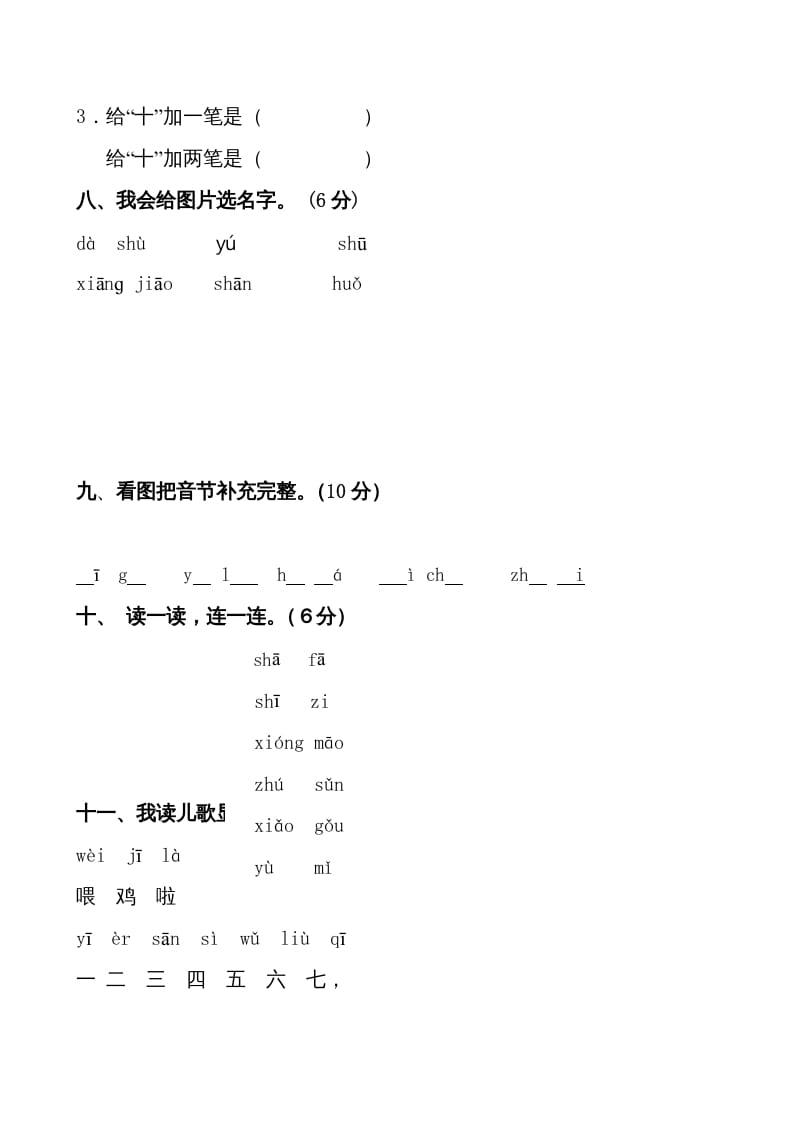 图片[3]-一年级语文上册期中卷（七）（部编版）-启智优学网