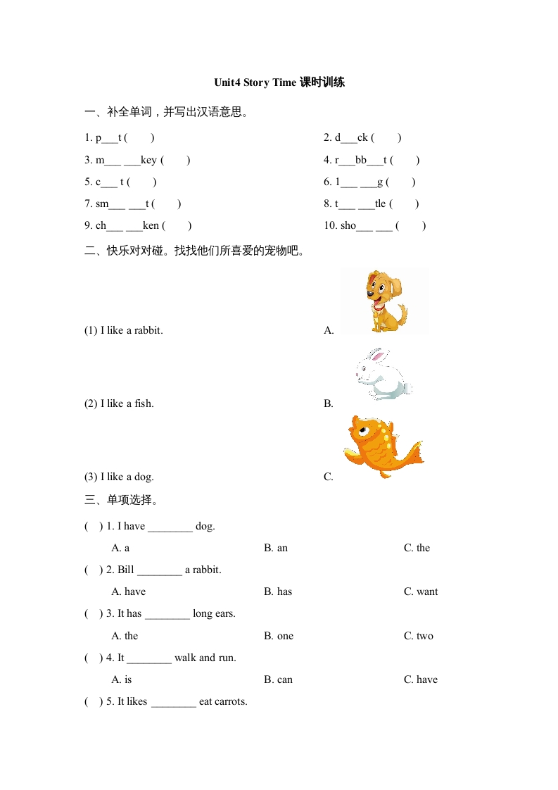 三年级英语上册Unit4_Story_Time课时训练（人教版一起点）-启智优学网