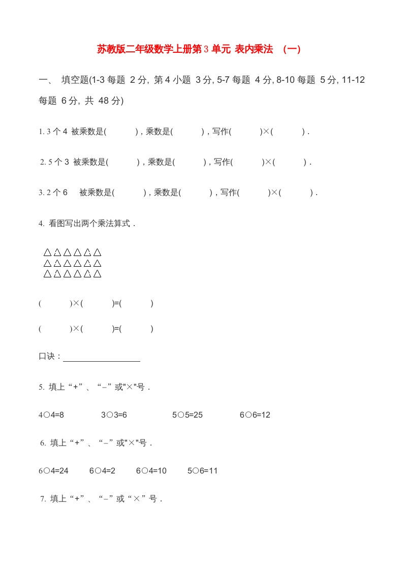 二年级数学上册第3单元表内乘法（一）(2)（苏教版）-启智优学网