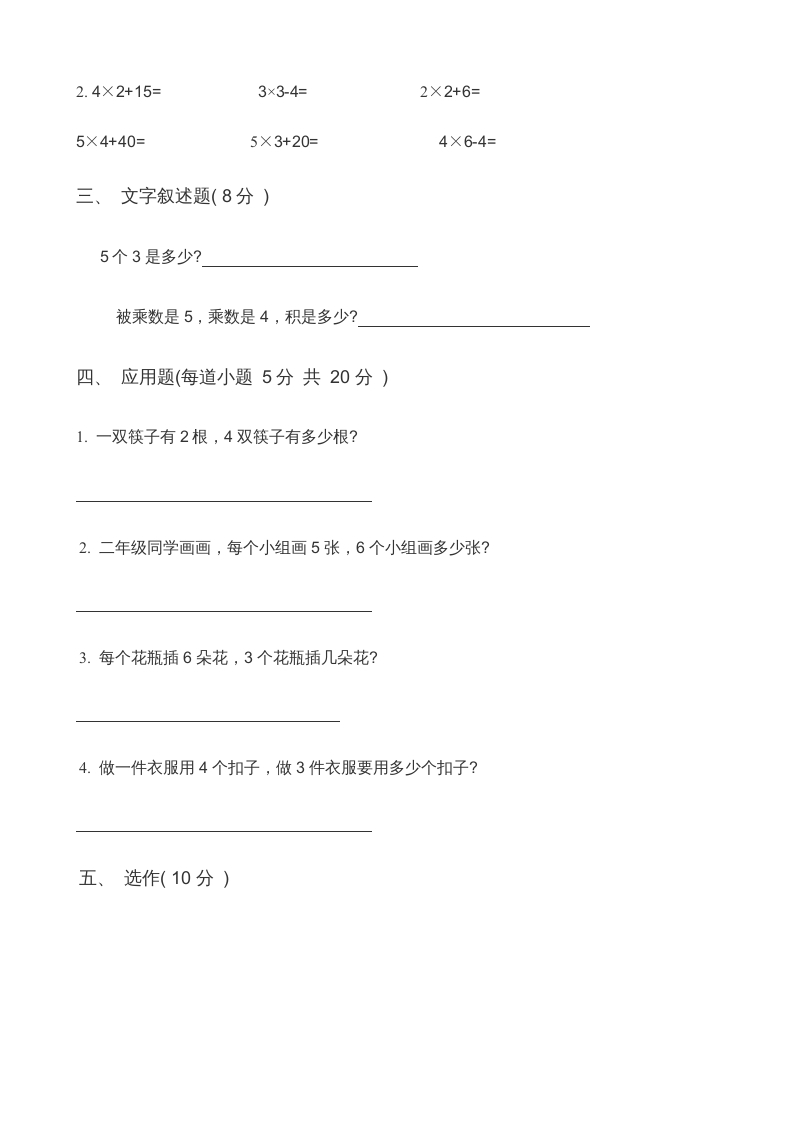 图片[3]-二年级数学上册第3单元表内乘法（一）(2)（苏教版）-启智优学网