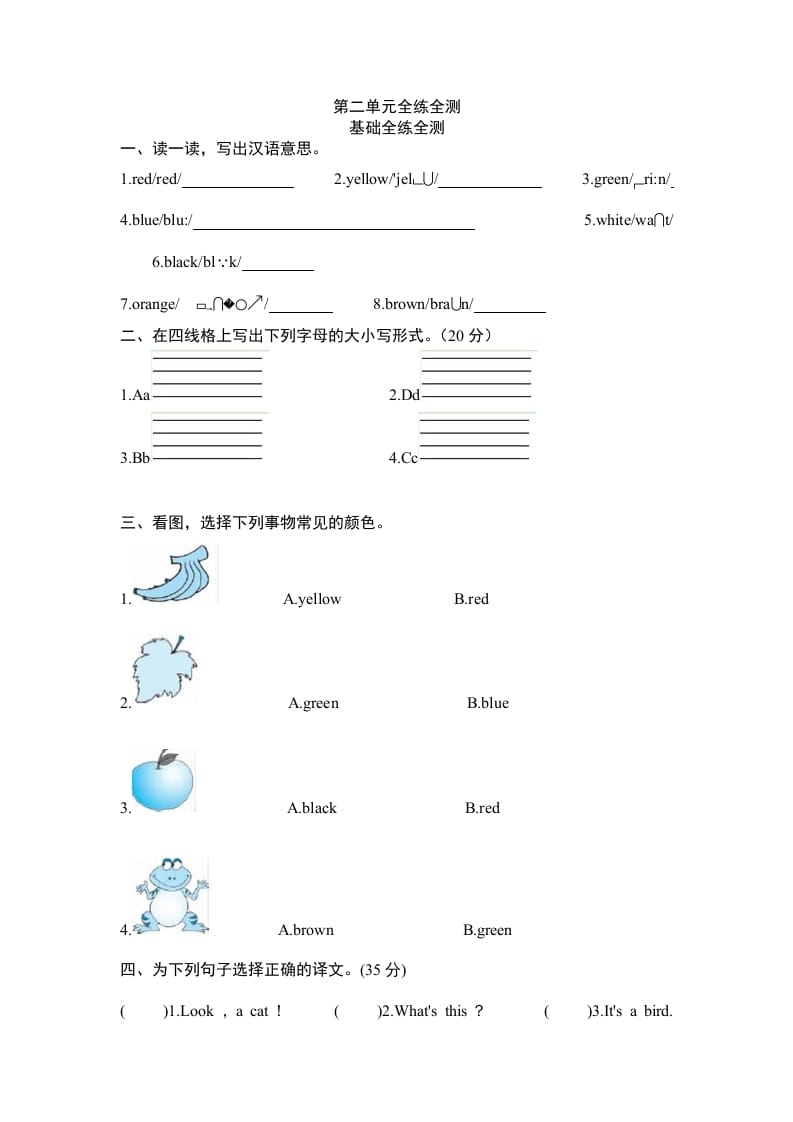 三年级英语上册Unit2Colours-单元检测（人教PEP）-启智优学网