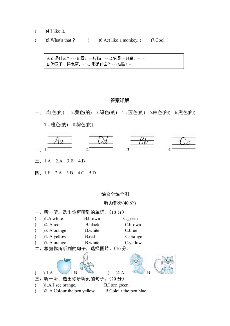 图片[2]-三年级英语上册Unit2Colours-单元检测（人教PEP）-启智优学网