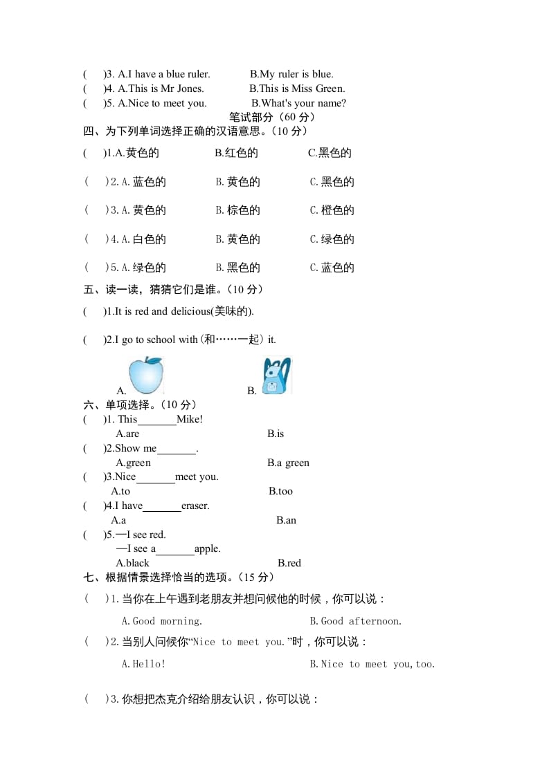 图片[3]-三年级英语上册Unit2Colours-单元检测（人教PEP）-启智优学网