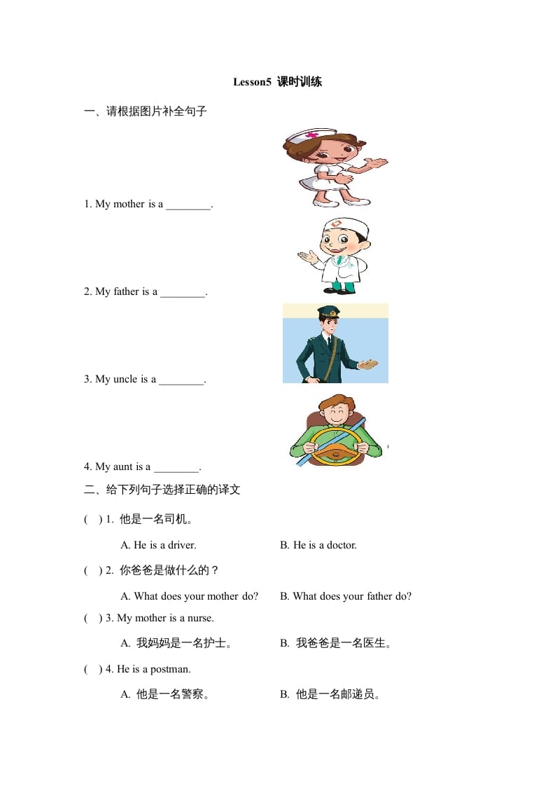 四年级英语上册Lesson5_课时训练（人教版一起点）-启智优学网