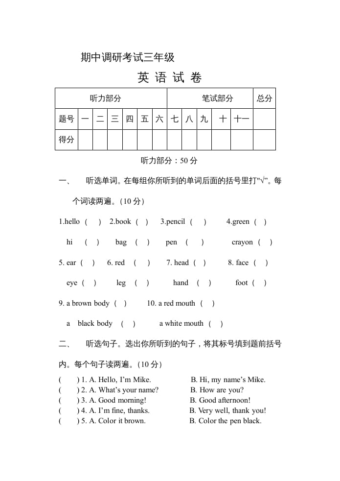 三年级英语上册新人教版上英语期中试卷(5)（人教PEP）-启智优学网