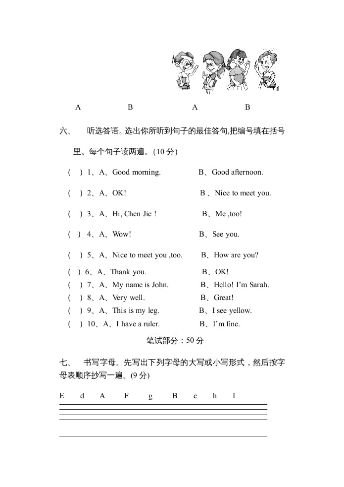 图片[3]-三年级英语上册新人教版上英语期中试卷(5)（人教PEP）-启智优学网