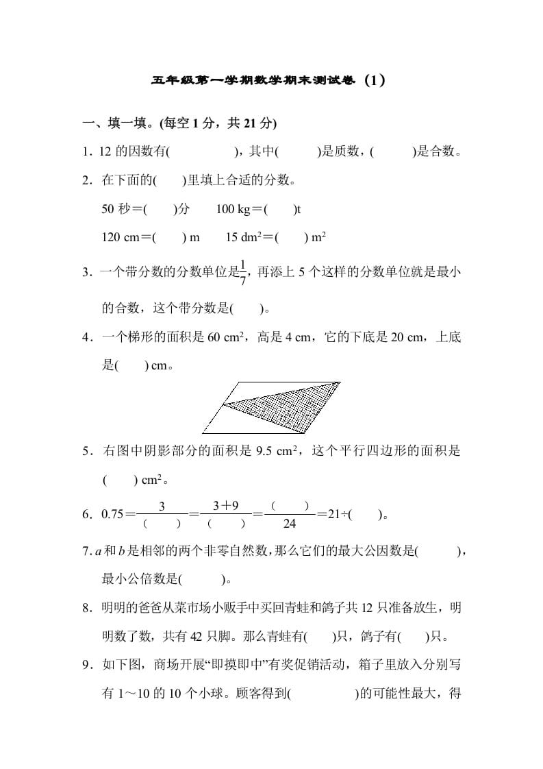 五年级数学上册期末练习(6)（北师大版）-启智优学网