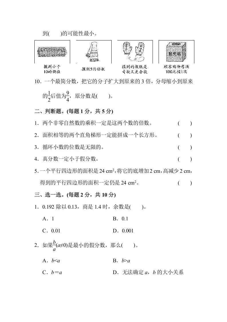 图片[2]-五年级数学上册期末练习(6)（北师大版）-启智优学网