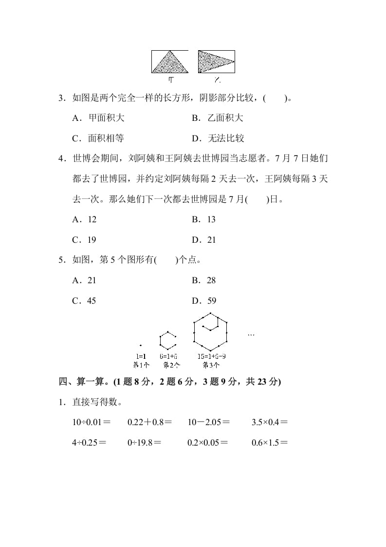 图片[3]-五年级数学上册期末练习(6)（北师大版）-启智优学网