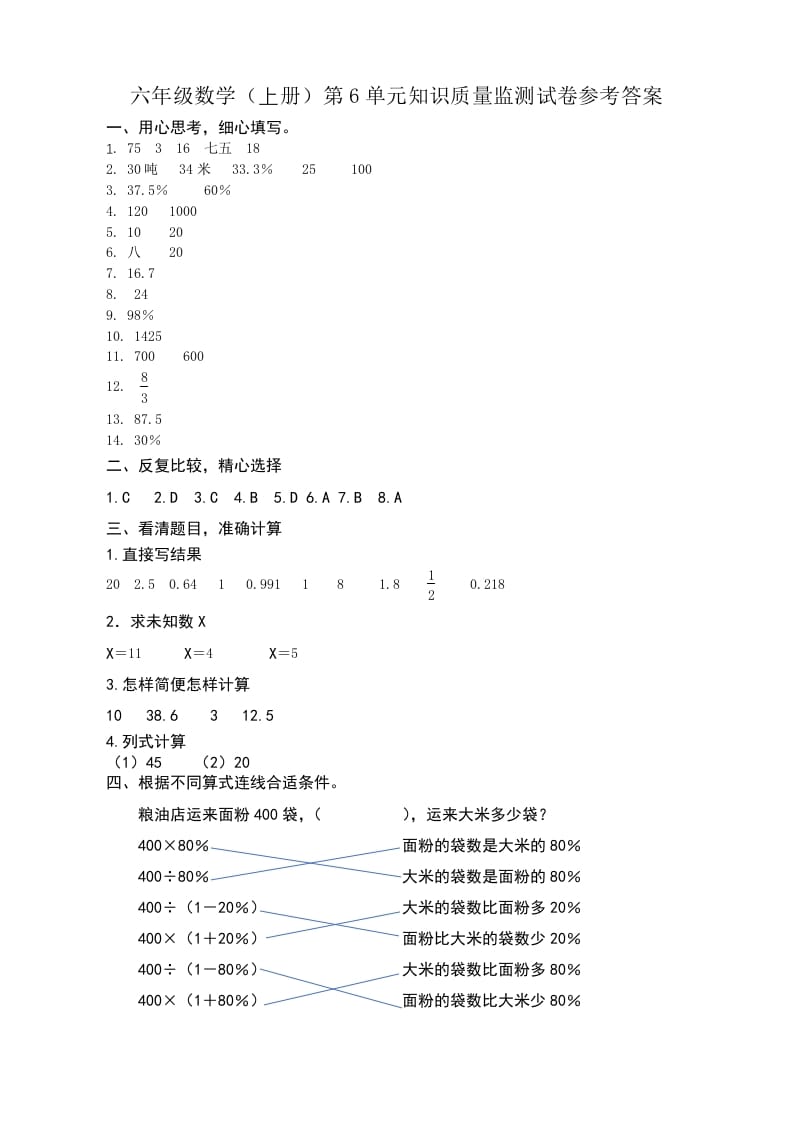 六年级数学上册第6单元知识质量监测答案（苏教版）-启智优学网