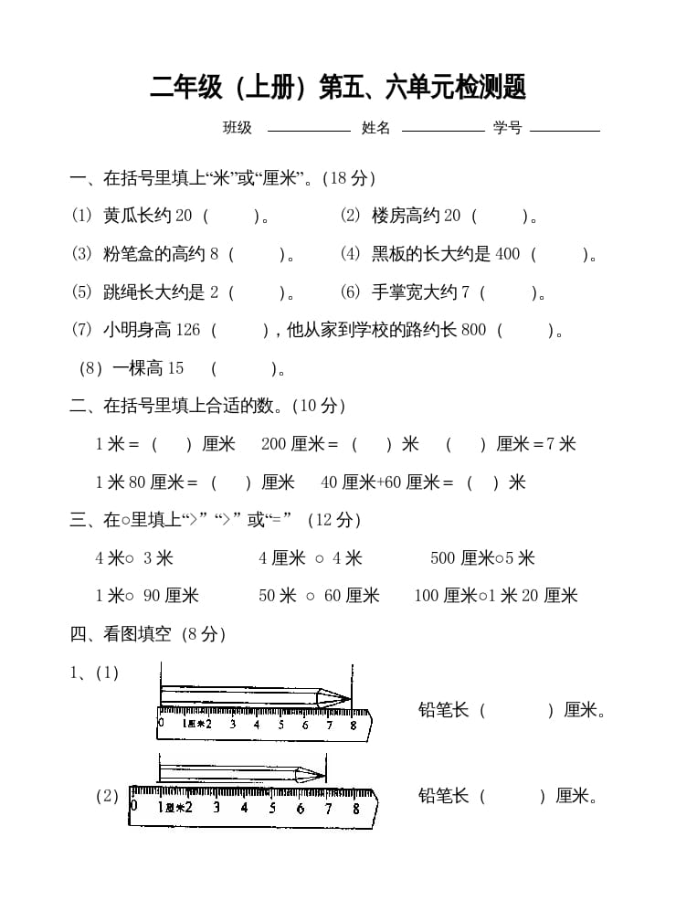 二年级数学上册第五、六单元测试卷（苏教版）-启智优学网