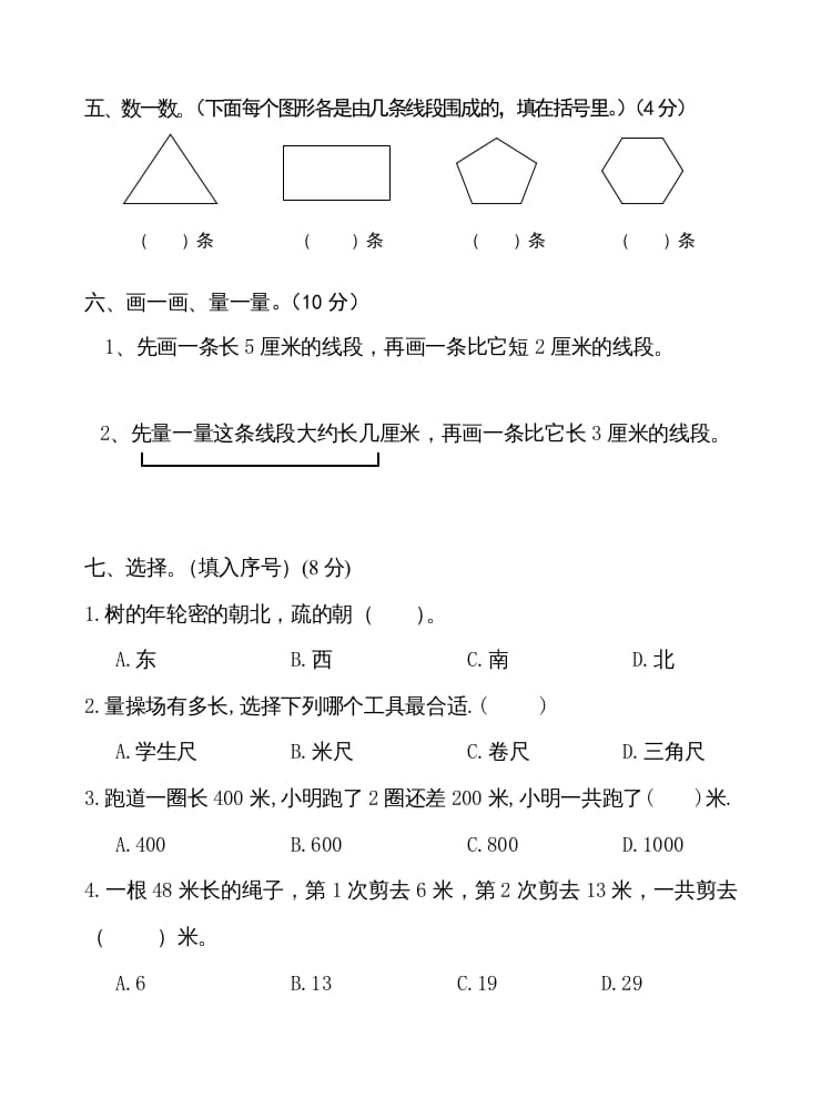 图片[2]-二年级数学上册第五、六单元测试卷（苏教版）-启智优学网