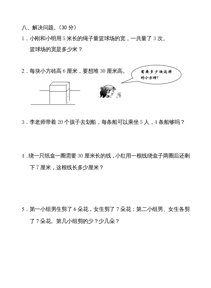 图片[3]-二年级数学上册第五、六单元测试卷（苏教版）-启智优学网