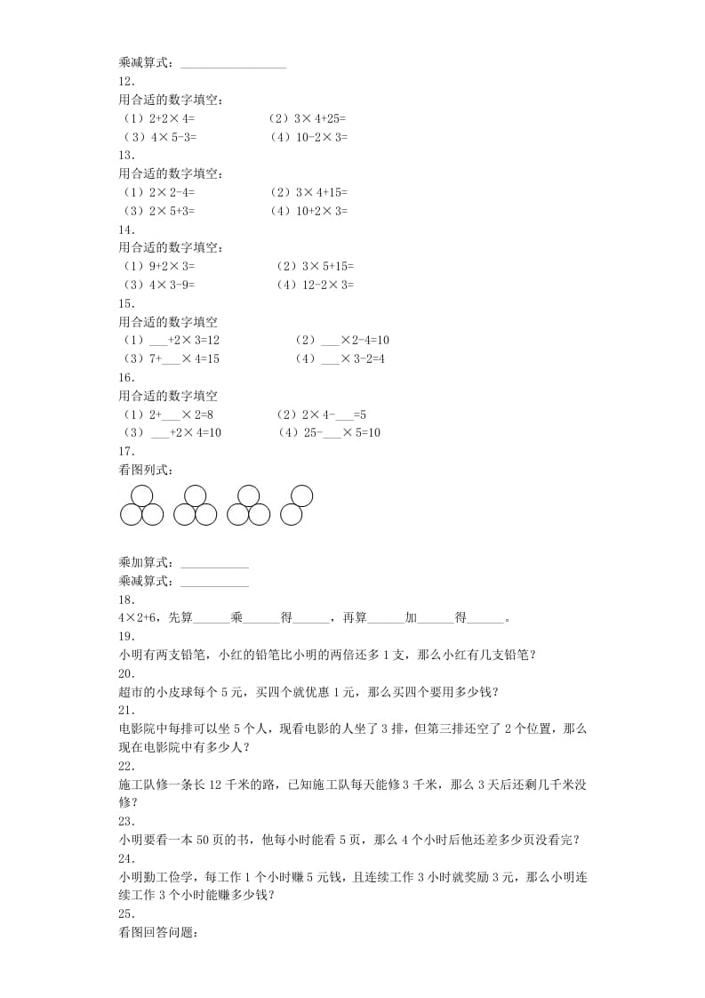 图片[2]-二年级数学上册同步练习-乘加乘减-秋（人教版）-启智优学网