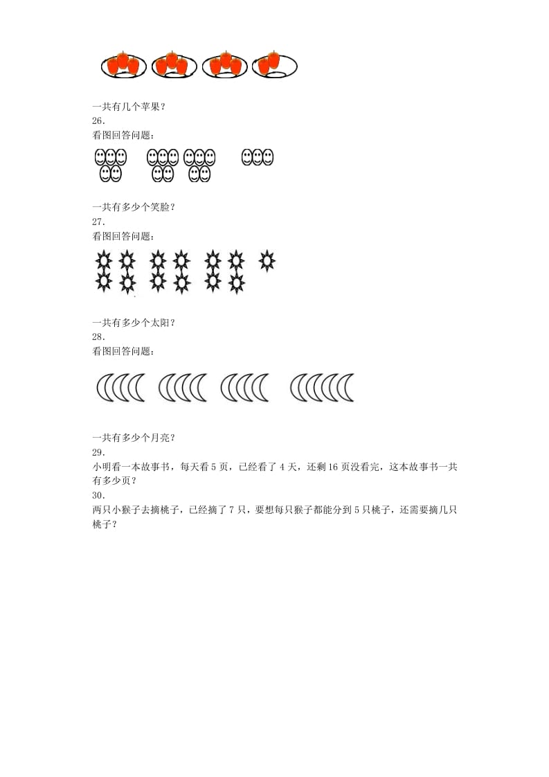 图片[3]-二年级数学上册同步练习-乘加乘减-秋（人教版）-启智优学网