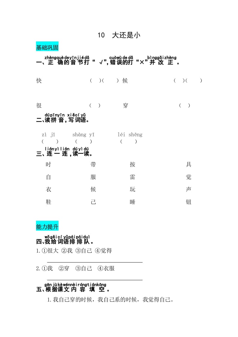 一年级语文上册课文10大还是小同步练习（部编版）-启智优学网