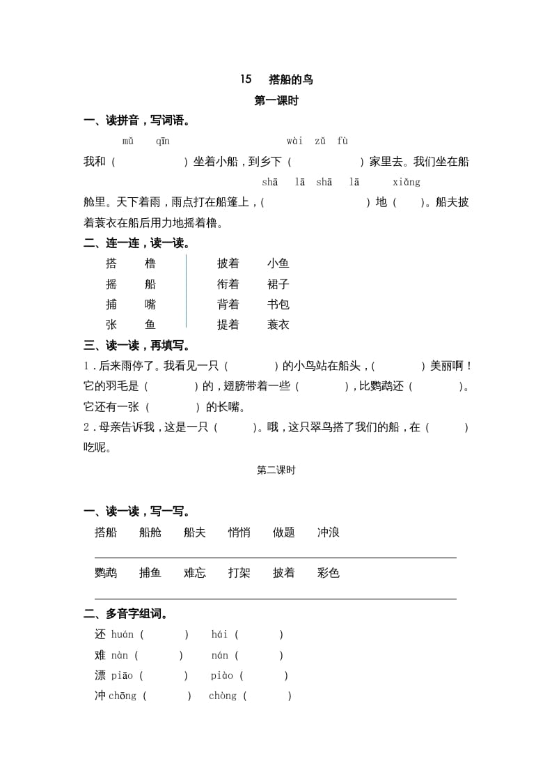 三年级语文上册15搭船的鸟课时练（部编版）-启智优学网