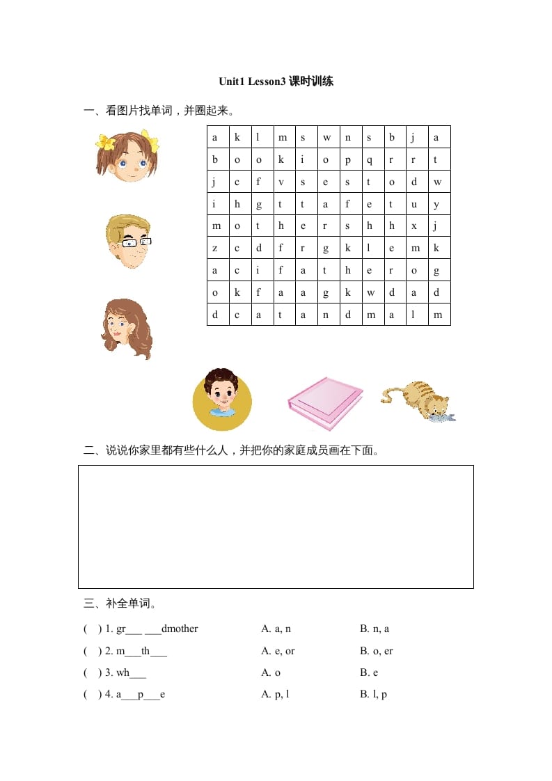 二年级英语上册Unit1_Lesson3课时训练（人教版一起点）-启智优学网