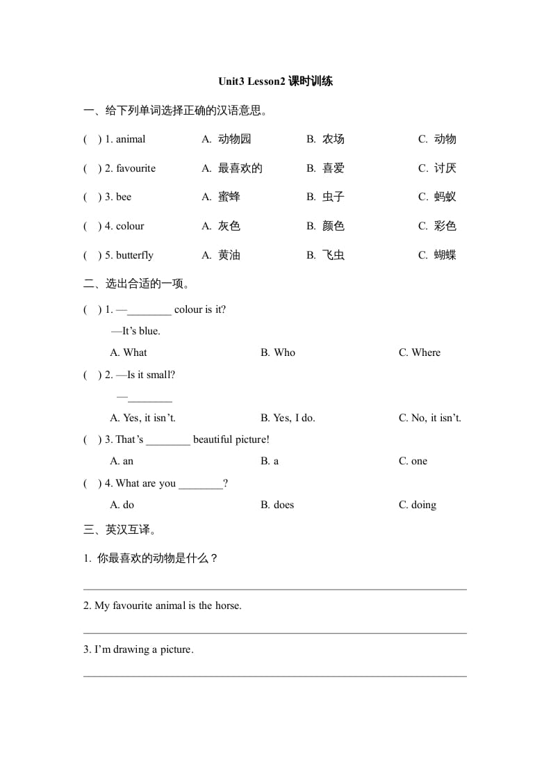 五年级英语上册Unit3_Lesson2课时训练（人教版一起点）-启智优学网