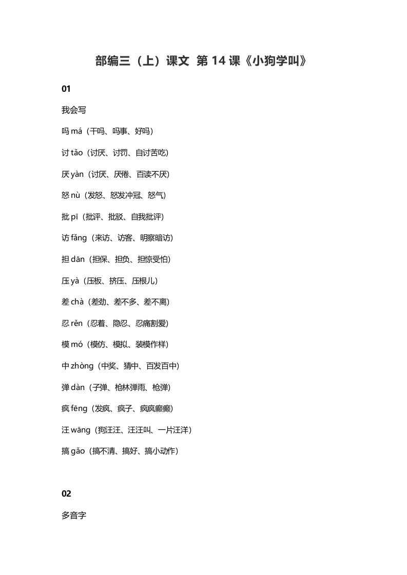 三年级语文上册15三（上）课文第14课《小狗学叫》（部编版）-启智优学网